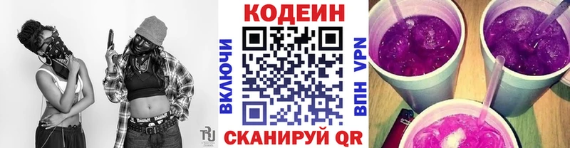 Codein Purple Drank  Купить закладки  Барыш 